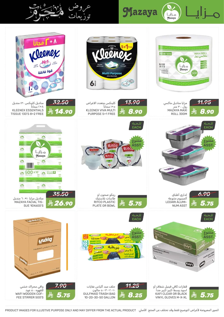 Offers In Mazaya Dammam